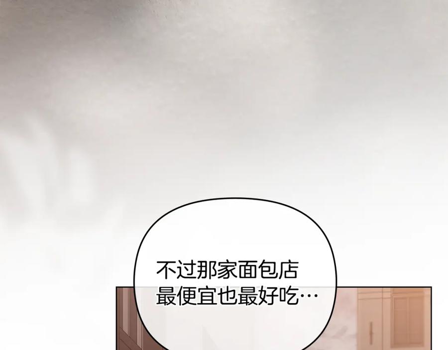《公爵大人，请别太靠近》第46话 和我共度未来的人 第4页