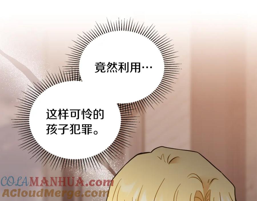 《公爵大人，请别太靠近》第46话 和我共度未来的人 第29页