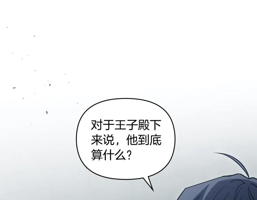 《公爵大人，请别太靠近》第46话 和我共度未来的人 第142页