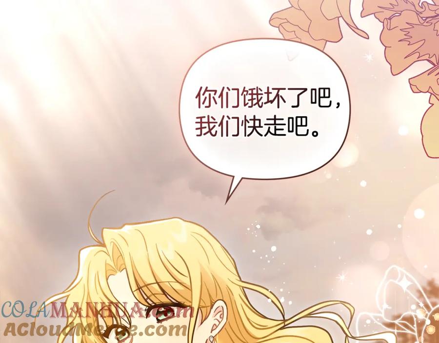 《公爵大人，请别太靠近》第46话 和我共度未来的人 第41页
