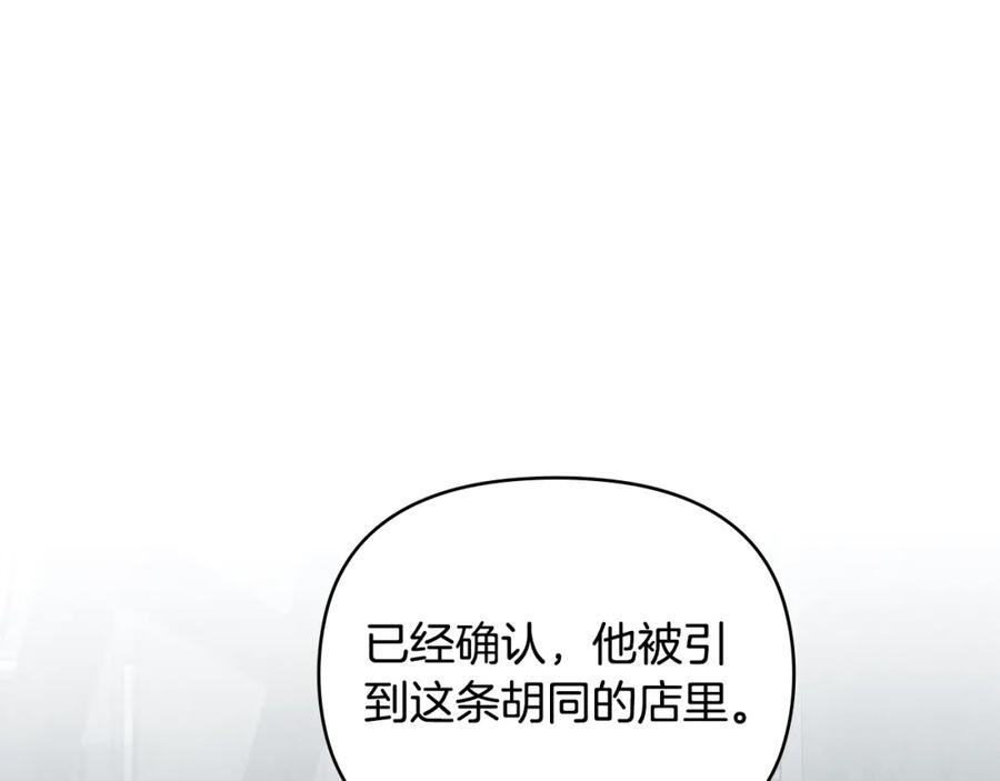 《公爵大人，请别太靠近》第46话 和我共度未来的人 第103页