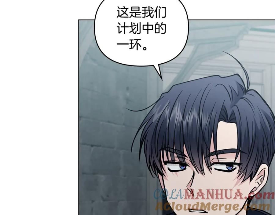 《公爵大人，请别太靠近》第46话 和我共度未来的人 第133页