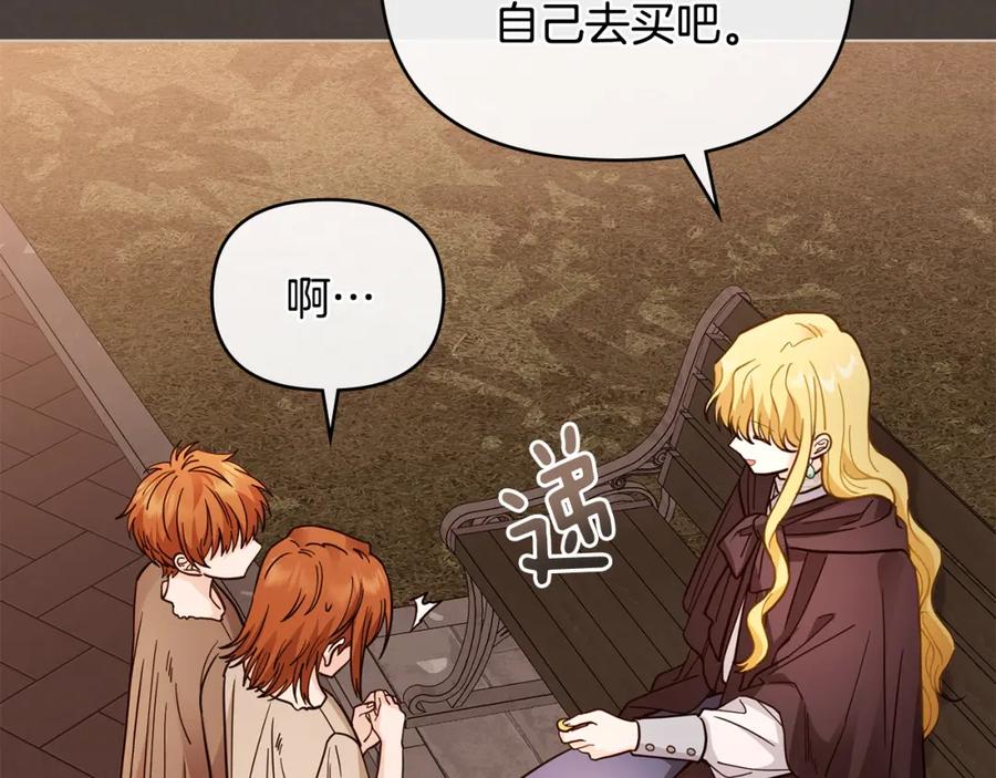 《公爵大人，请别太靠近》第46话 和我共度未来的人 第16页