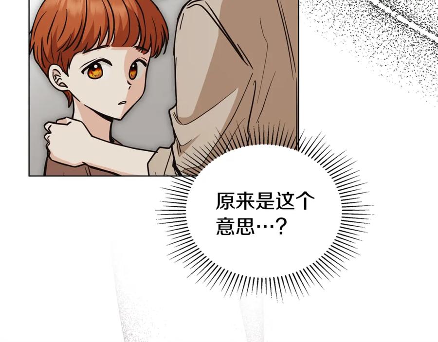 《公爵大人，请别太靠近》第46话 和我共度未来的人 第8页
