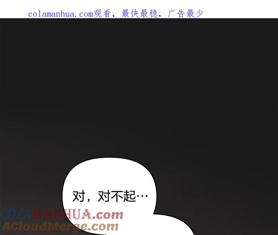 《公爵大人，请别太靠近》第46话 和我共度未来的人 第1页