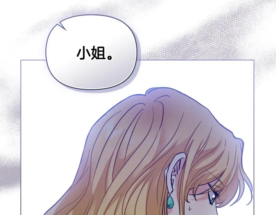 《公爵大人，请别太靠近》第46话 和我共度未来的人 第79页