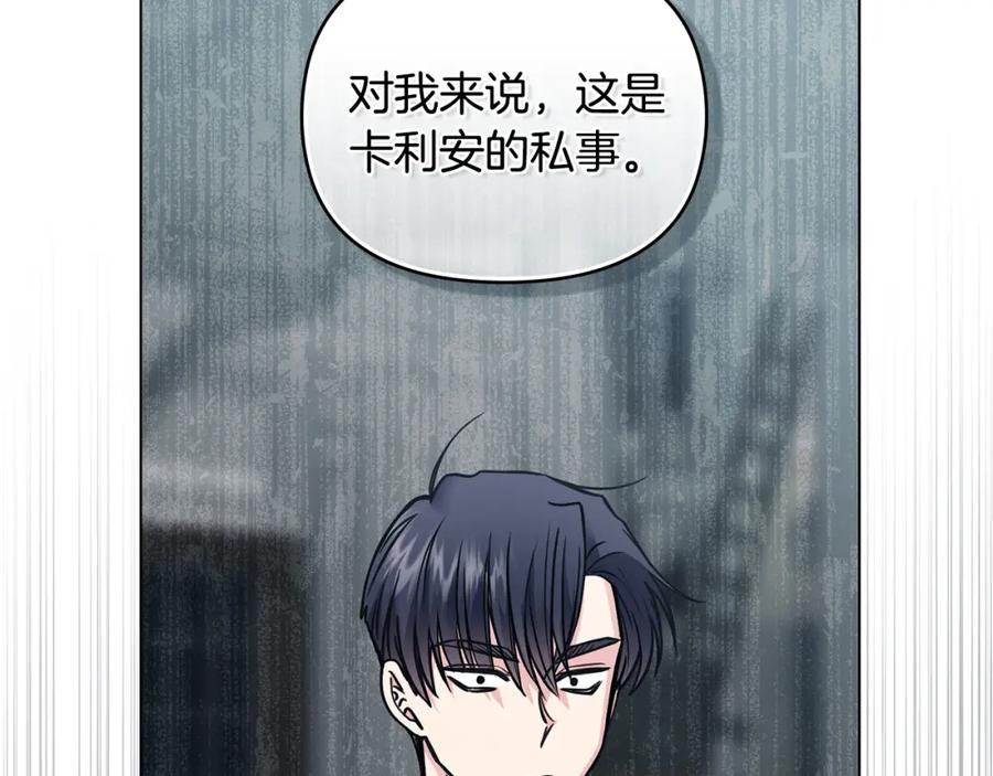 《公爵大人，请别太靠近》第46话 和我共度未来的人 第138页