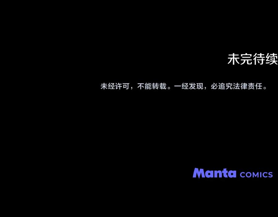 《公爵大人，请别太靠近》第46话 和我共度未来的人 第164页