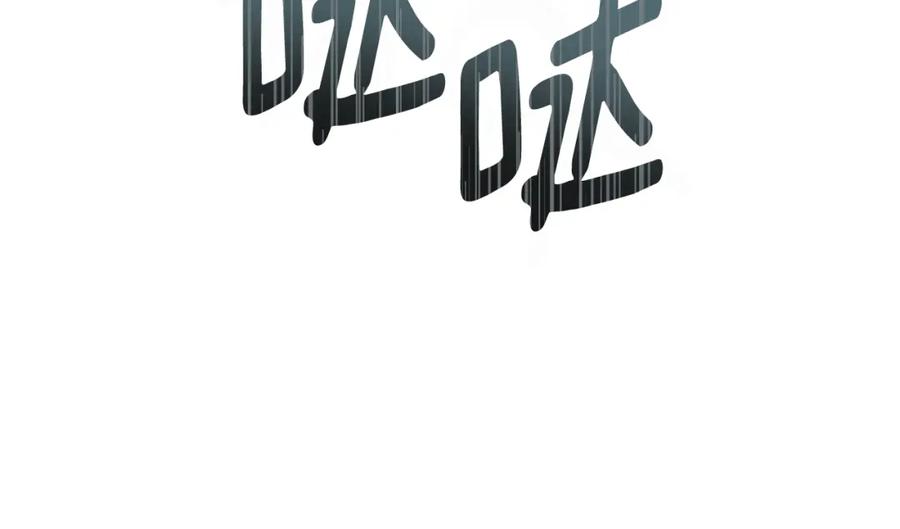 《公爵大人，请别太靠近》第46话 和我共度未来的人 第116页