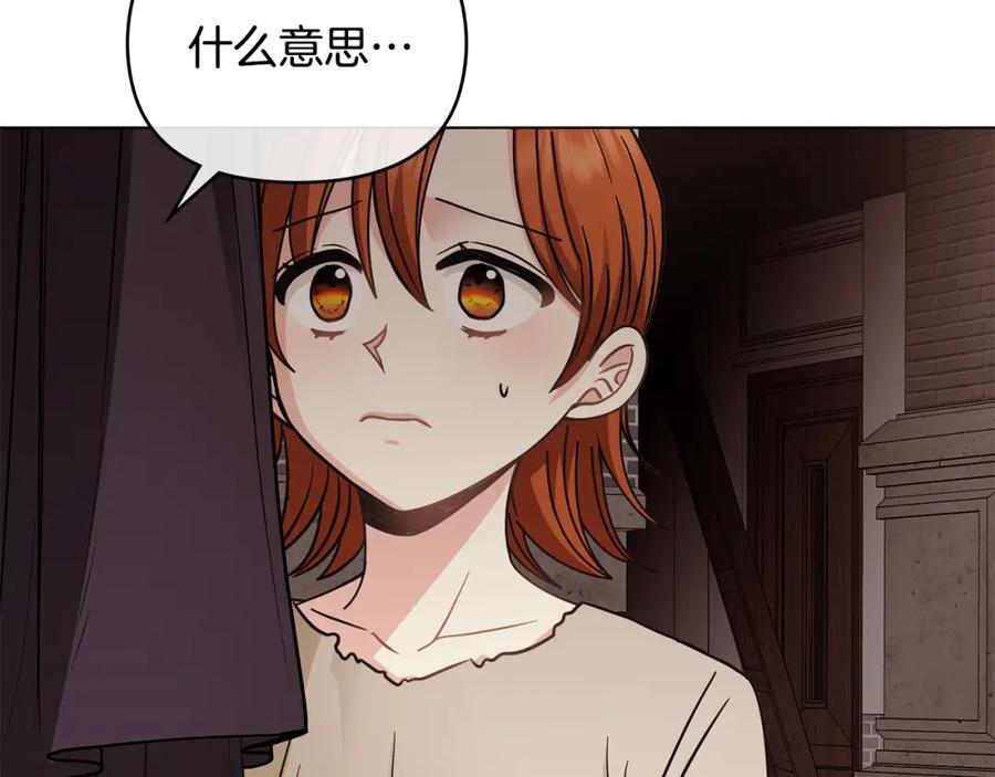 《公爵大人，请别太靠近》第46话 和我共度未来的人 第55页