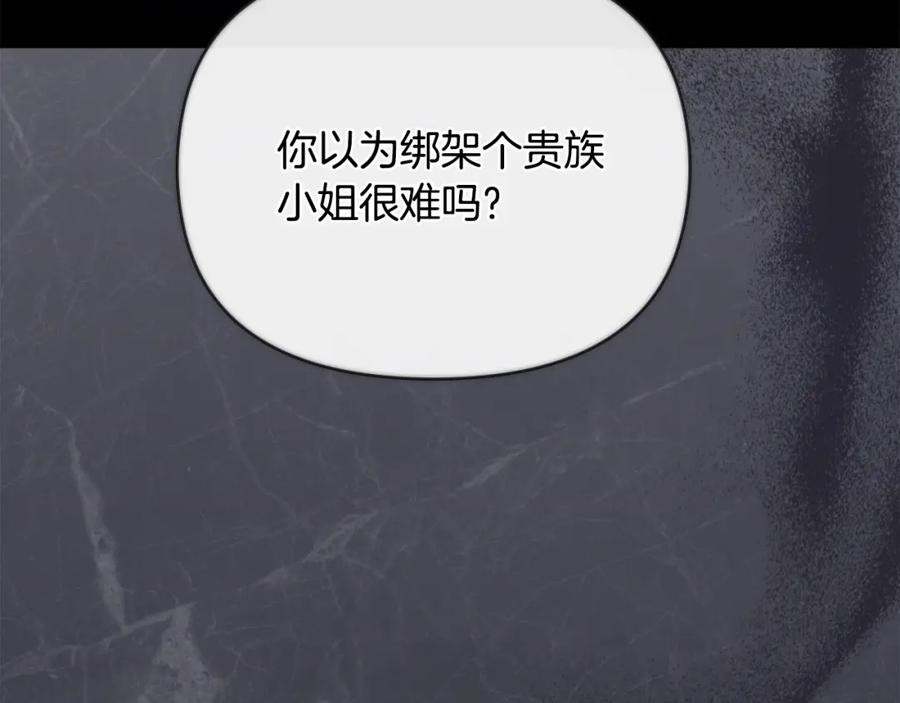 《公爵大人，请别太靠近》第46话 和我共度未来的人 第87页