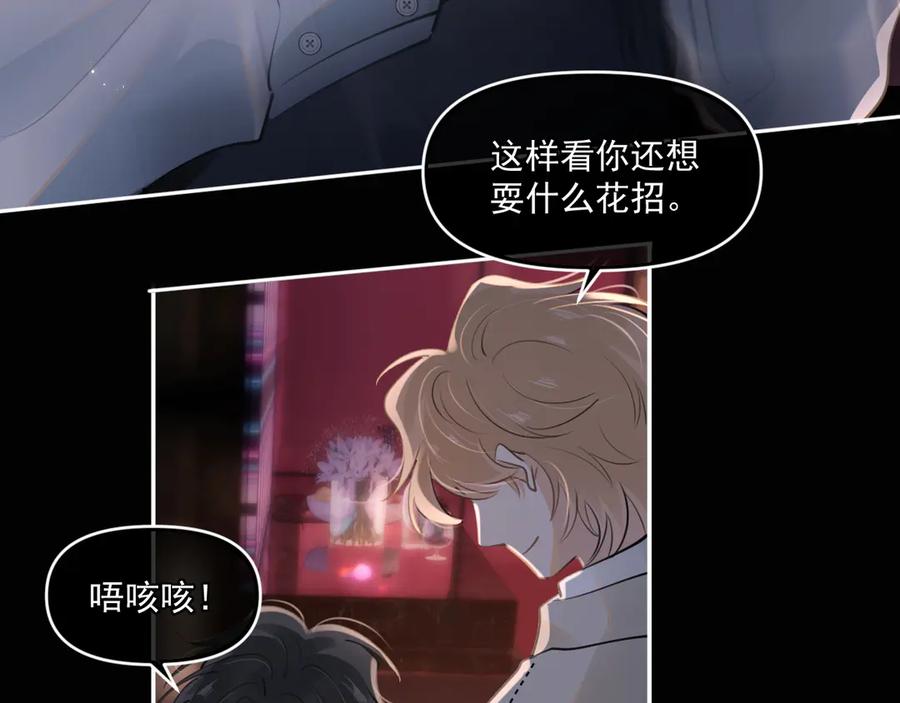 你越界了 第四十五话 得加码 第51页