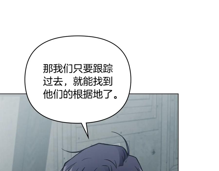 《公爵大人，请别太靠近》第46话 和我共度未来的人 第107页