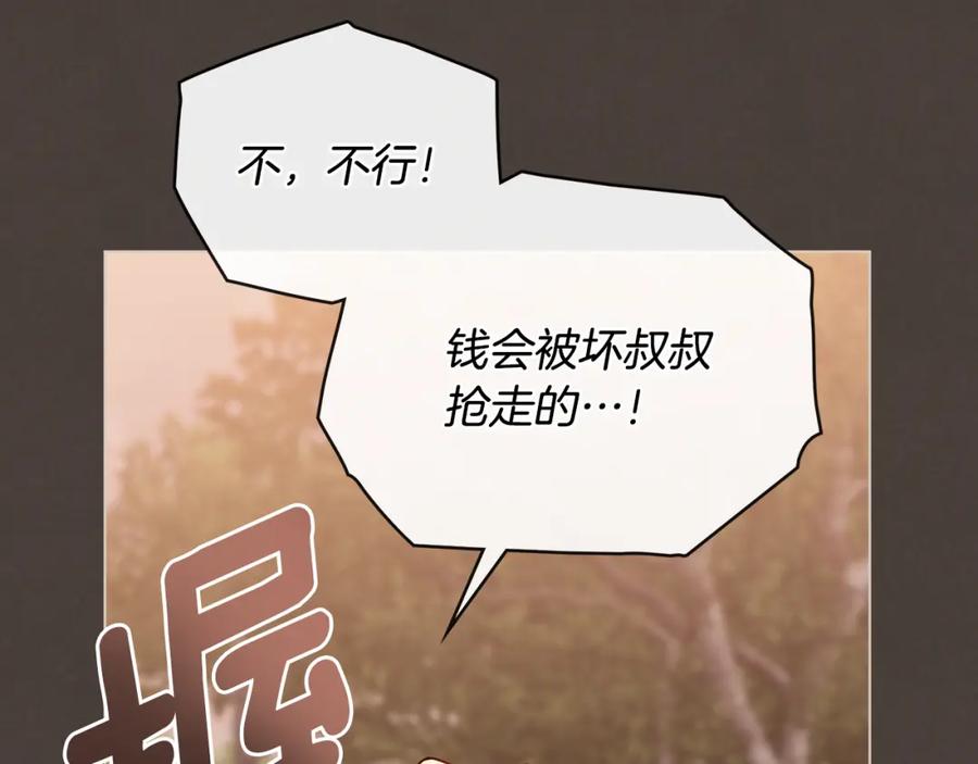 《公爵大人，请别太靠近》第46话 和我共度未来的人 第18页