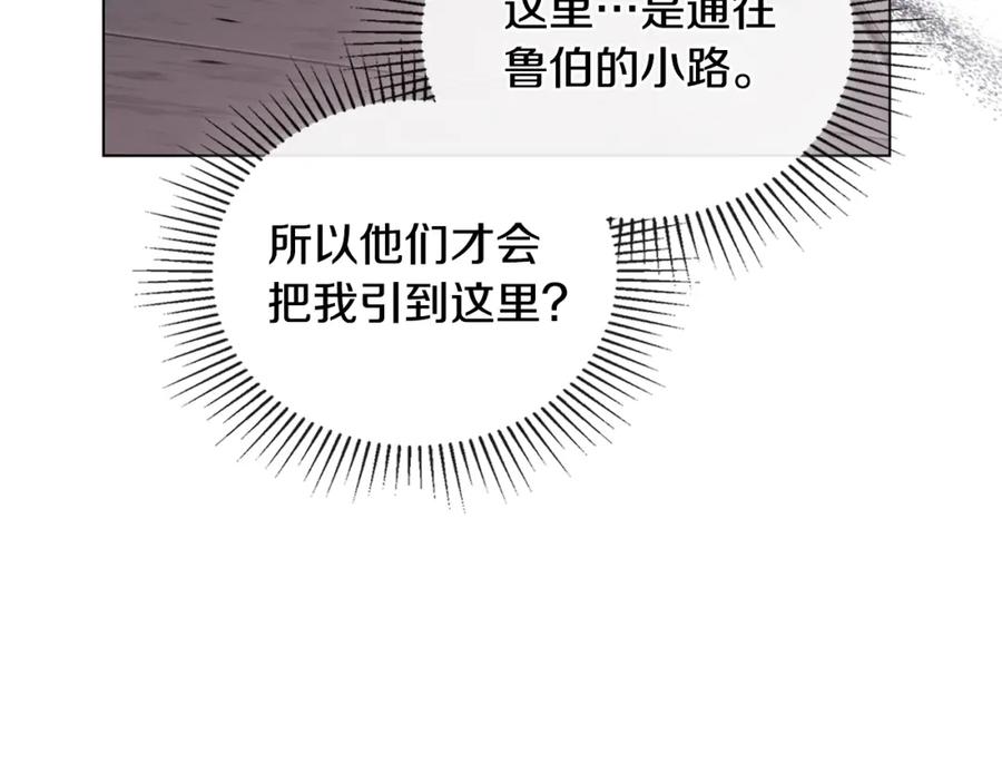 《公爵大人，请别太靠近》第46话 和我共度未来的人 第76页