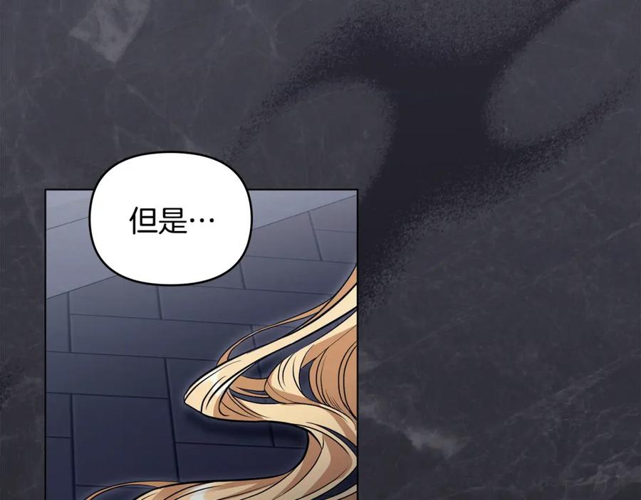 《公爵大人，请别太靠近》第46话 和我共度未来的人 第88页