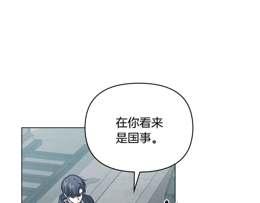 《公爵大人，请别太靠近》第46话 和我共度未来的人 第135页