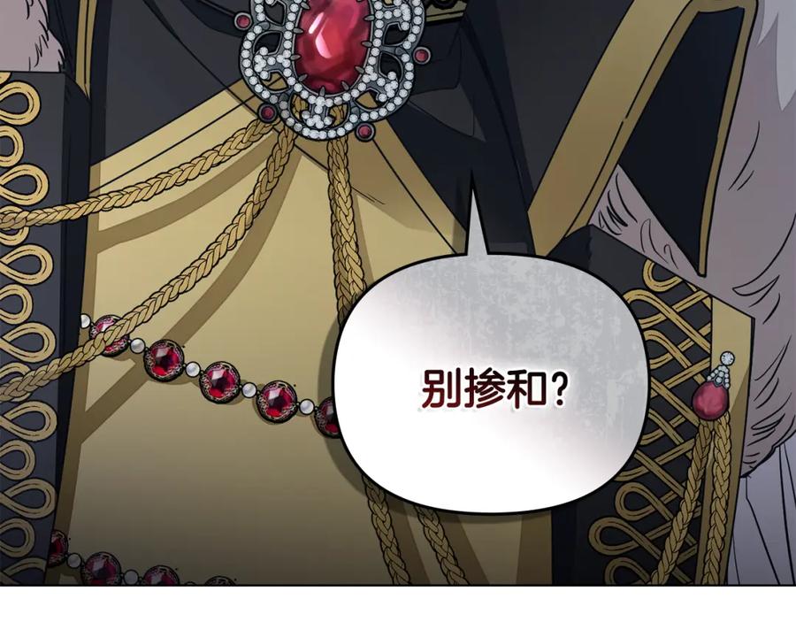 《公爵大人，请别太靠近》第46话 和我共度未来的人 第128页