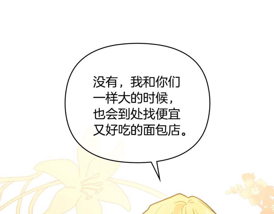 《公爵大人，请别太靠近》第46话 和我共度未来的人 第38页