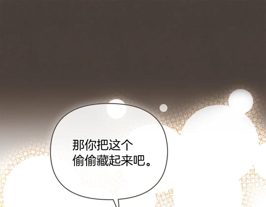 《公爵大人，请别太靠近》第46话 和我共度未来的人 第23页