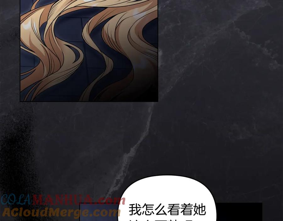 《公爵大人，请别太靠近》第46话 和我共度未来的人 第89页