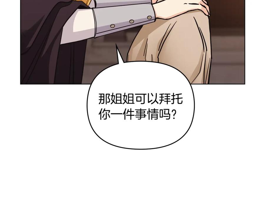 《公爵大人，请别太靠近》第46话 和我共度未来的人 第60页