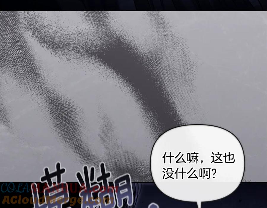 《公爵大人，请别太靠近》第46话 和我共度未来的人 第85页
