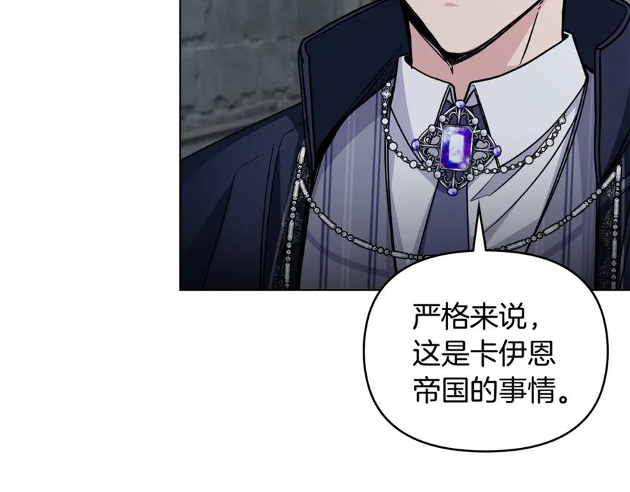 《公爵大人，请别太靠近》第46话 和我共度未来的人 第134页