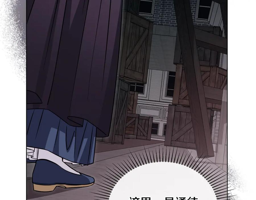 《公爵大人，请别太靠近》第46话 和我共度未来的人 第75页