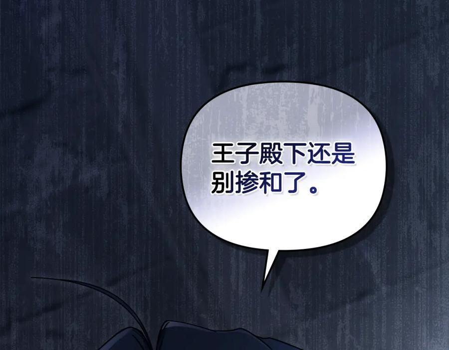 《公爵大人，请别太靠近》第46话 和我共度未来的人 第123页