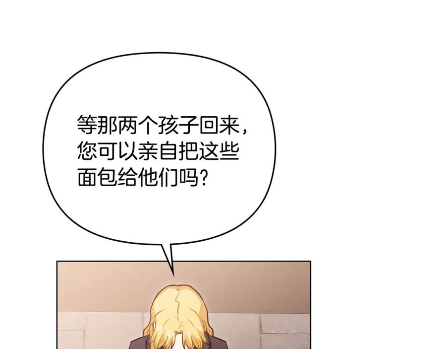 《公爵大人，请别太靠近》第46话 和我共度未来的人 第68页