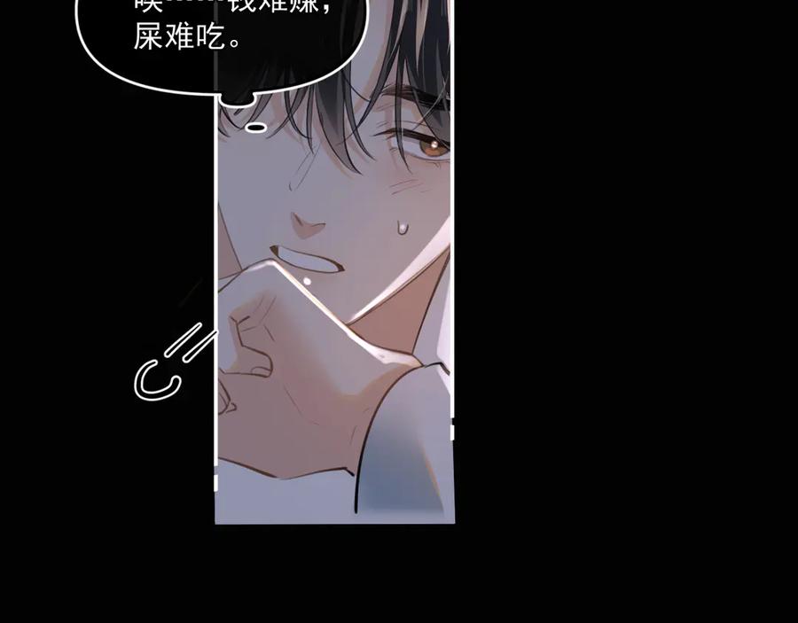 你越界了 第四十五话 得加码 第53页