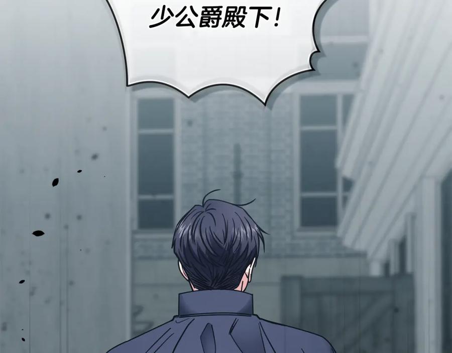 《公爵大人，请别太靠近》第46话 和我共度未来的人 第114页