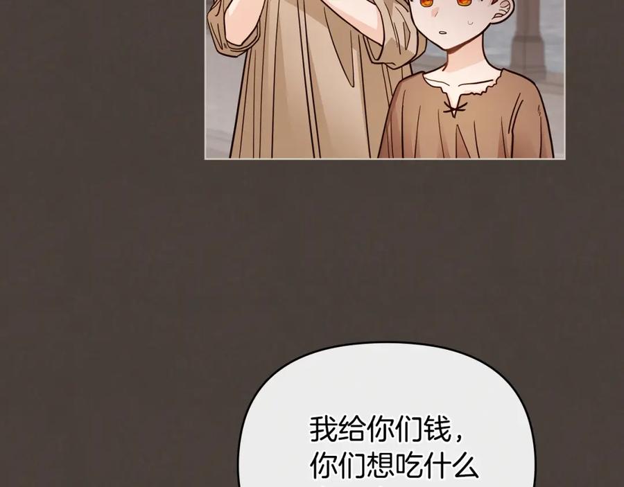 《公爵大人，请别太靠近》第46话 和我共度未来的人 第15页