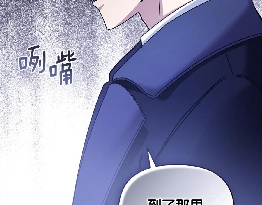 《公爵大人，请别太靠近》第46话 和我共度未来的人 第96页