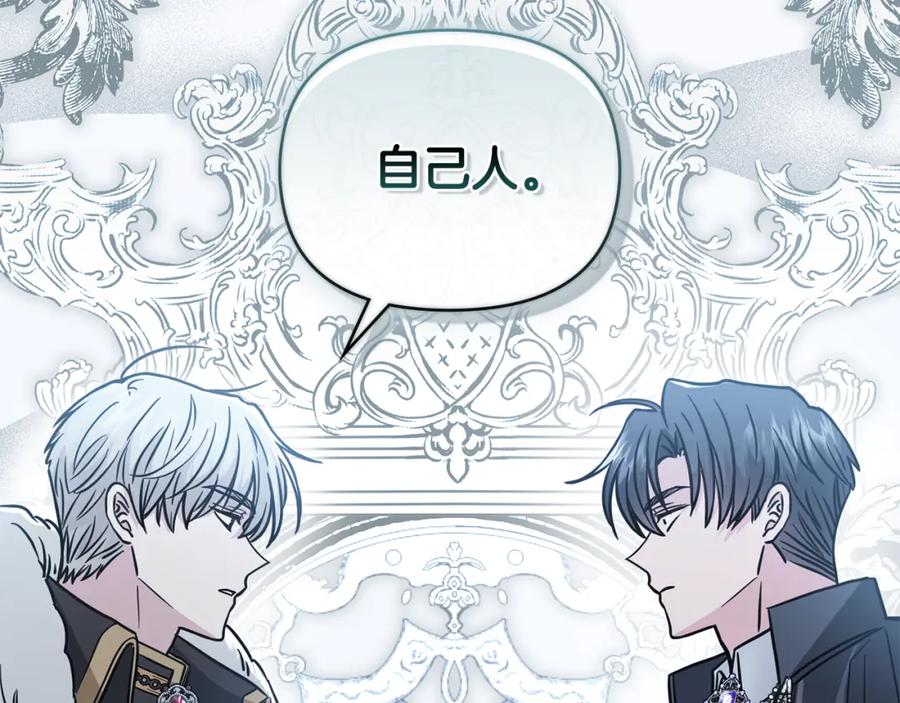 《公爵大人，请别太靠近》第46话 和我共度未来的人 第148页