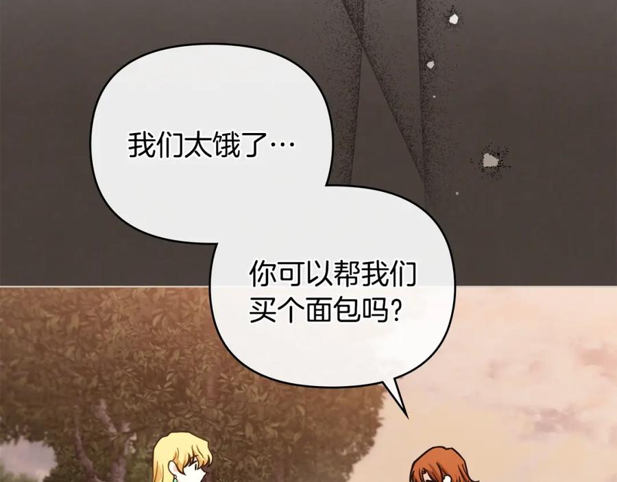 《公爵大人，请别太靠近》第46话 和我共度未来的人 第10页
