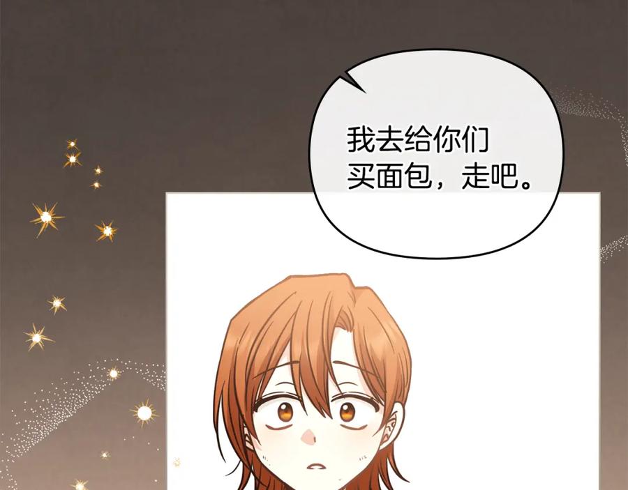 《公爵大人，请别太靠近》第46话 和我共度未来的人 第26页