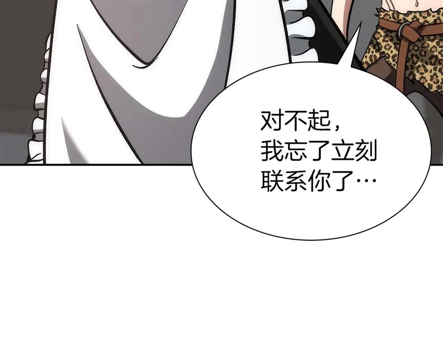 《重生后成为FFF级巫医》第48话 我不当巫医啦！团子！ 第176页