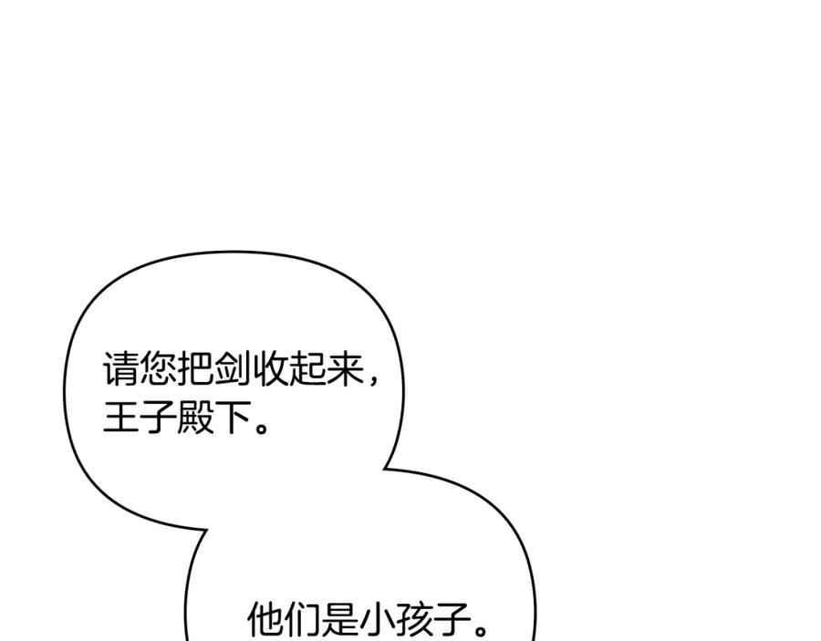《公爵大人，请别太靠近》第47话 蓝眼睛的帅哥哥 第7页