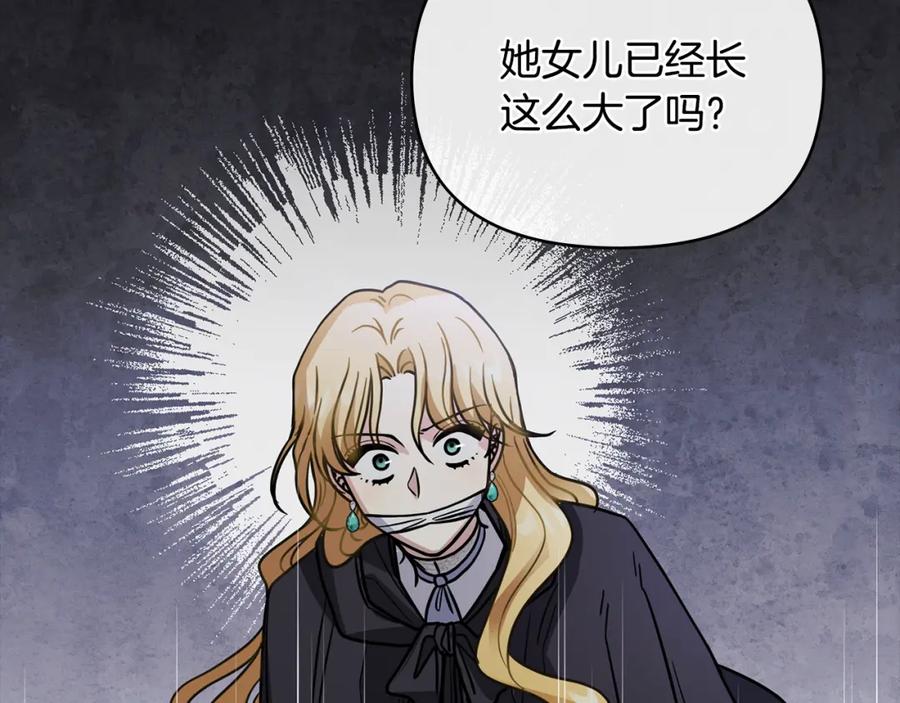 《公爵大人，请别太靠近》第47话 蓝眼睛的帅哥哥 第116页