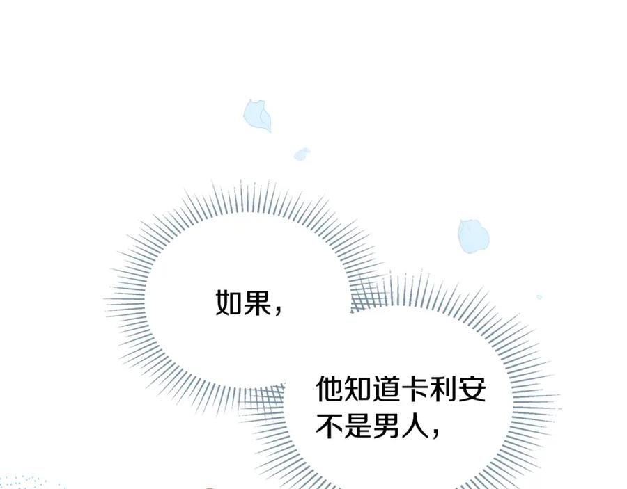 《公爵大人，请别太靠近》第47话 蓝眼睛的帅哥哥 第12页