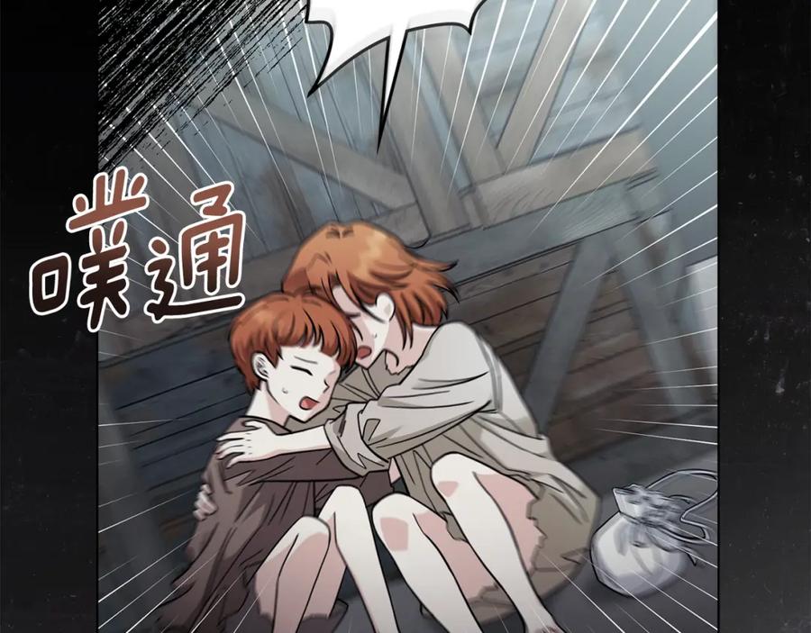 《公爵大人，请别太靠近》第47话 蓝眼睛的帅哥哥 第2页