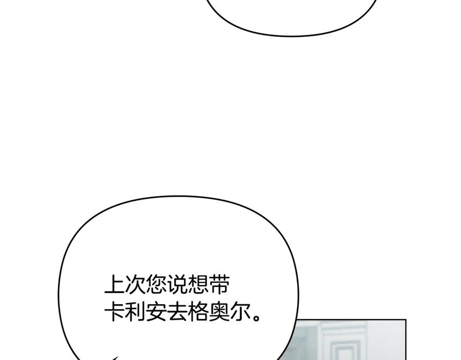 《公爵大人，请别太靠近》第47话 蓝眼睛的帅哥哥 第58页