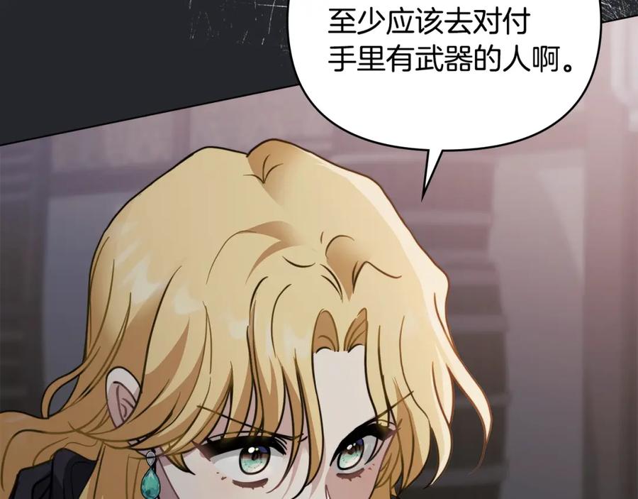 《公爵大人，请别太靠近》第47话 蓝眼睛的帅哥哥 第131页