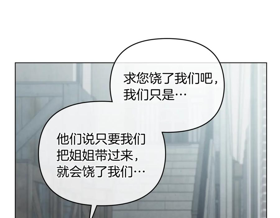 《公爵大人，请别太靠近》第47话 蓝眼睛的帅哥哥 第23页