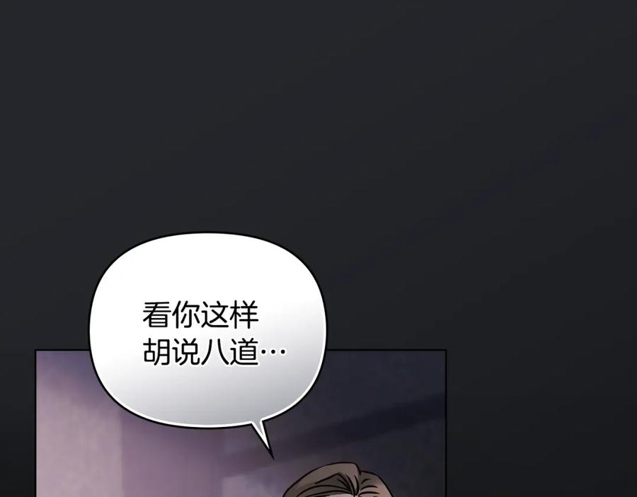 《公爵大人，请别太靠近》第47话 蓝眼睛的帅哥哥 第140页