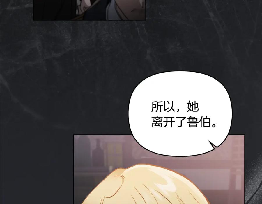 《公爵大人，请别太靠近》第47话 蓝眼睛的帅哥哥 第112页