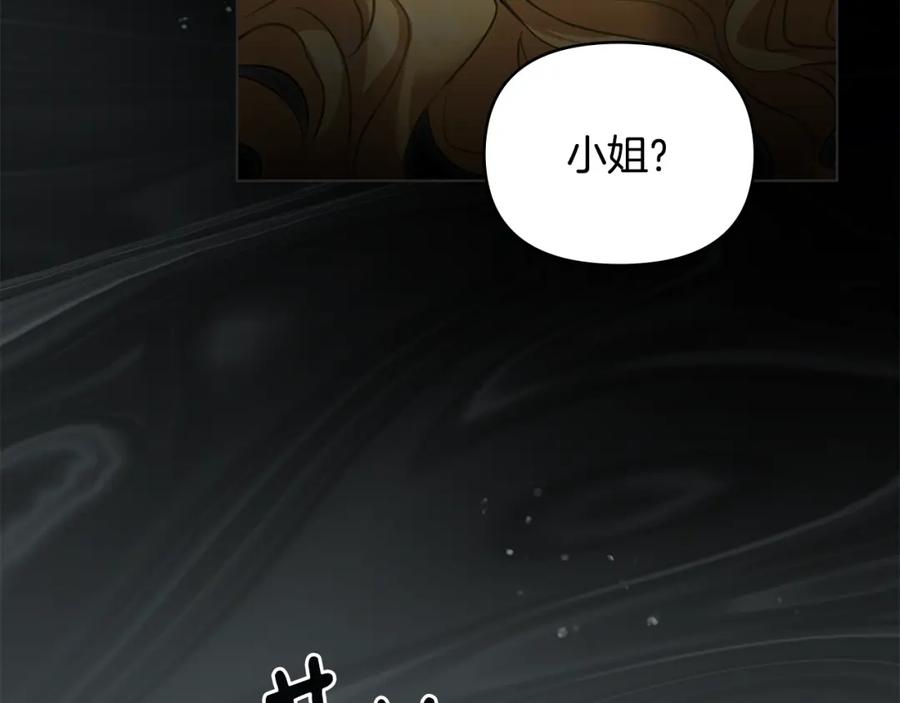 《公爵大人，请别太靠近》第47话 蓝眼睛的帅哥哥 第96页