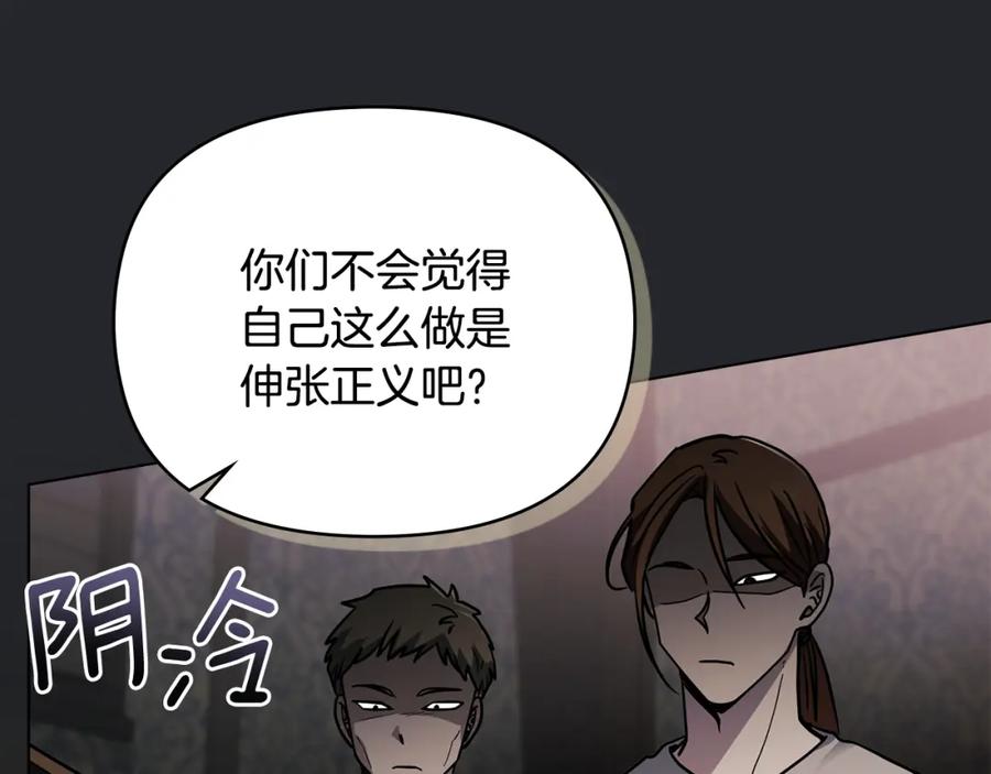 《公爵大人，请别太靠近》第47话 蓝眼睛的帅哥哥 第134页